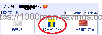 Yahoo! JAPANカード（ヤフーカード）申し込みでTポイントが付与される